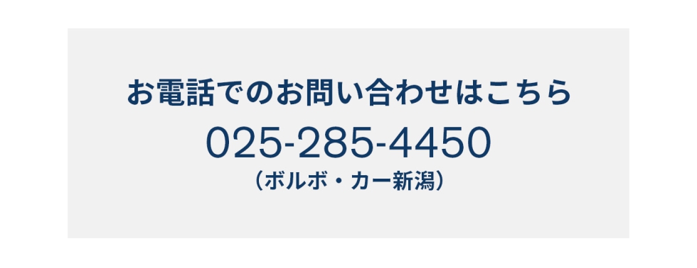 お問い合わせはショールームまでTEL.025-285-4450